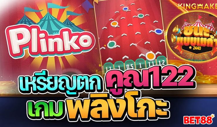 Plinko